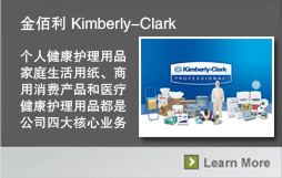 金佰利 Kimberly-Clark